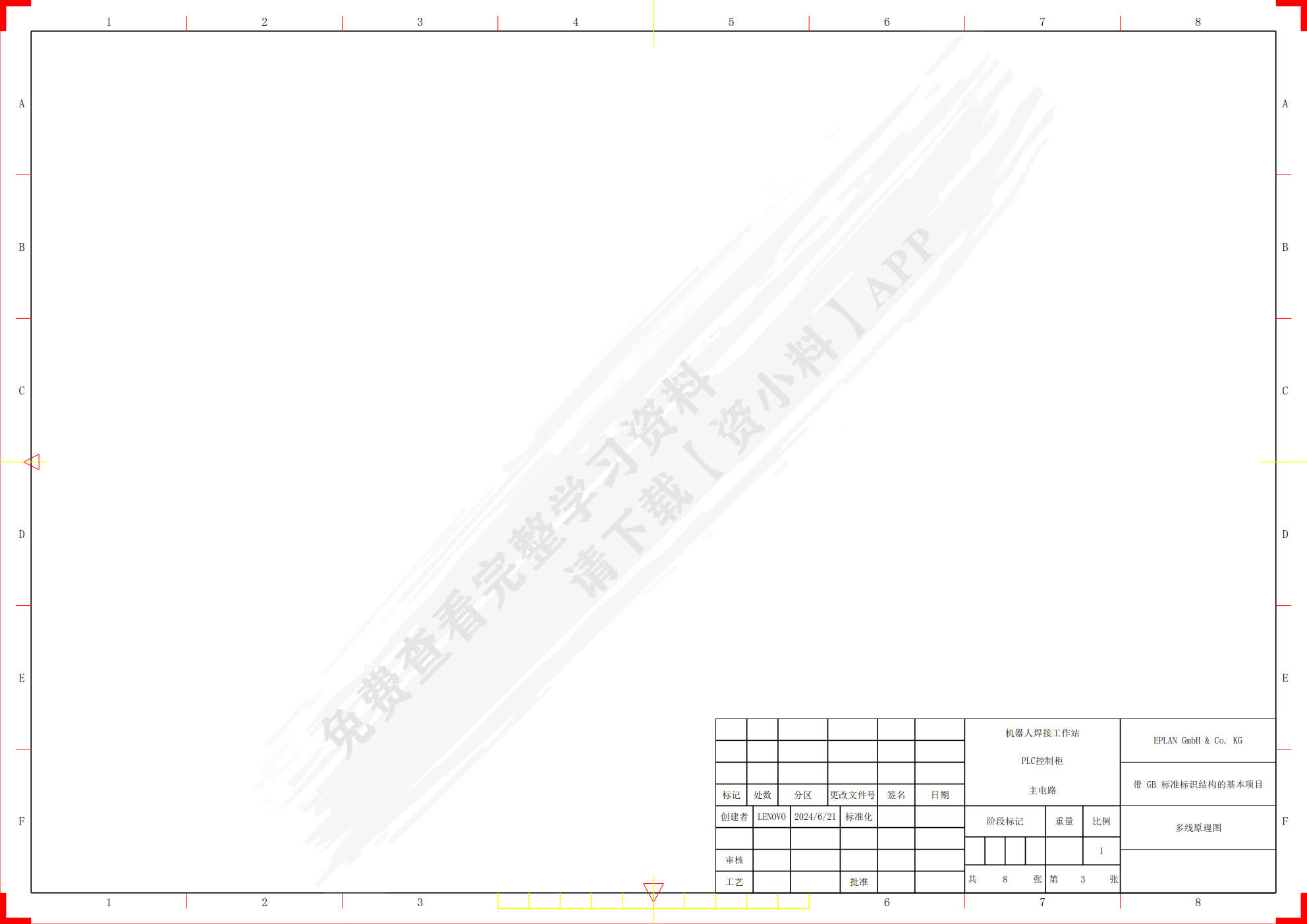 EPLAN电气设计   陈乾
