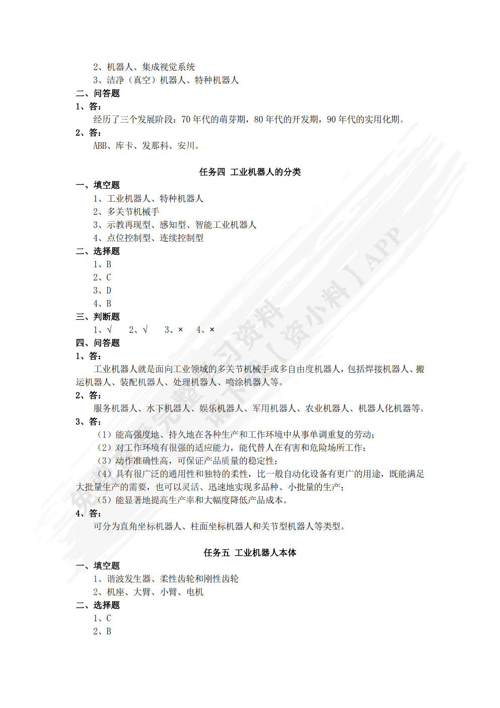 工业机器人技术及应用 陈乾 刘静文 李志卿