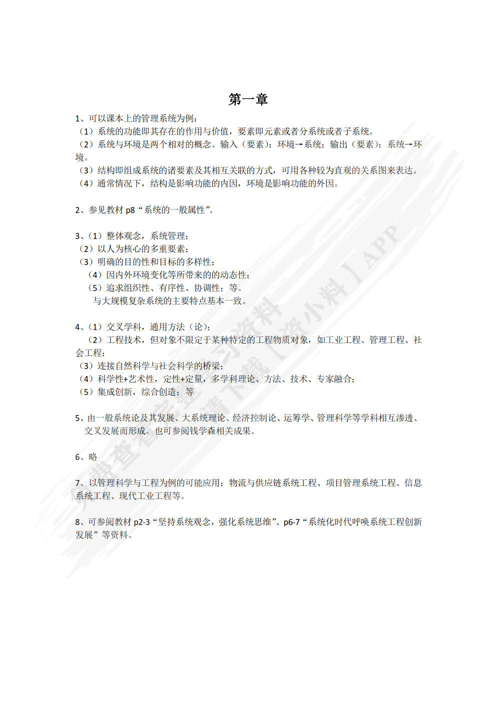 系统工程 第6版