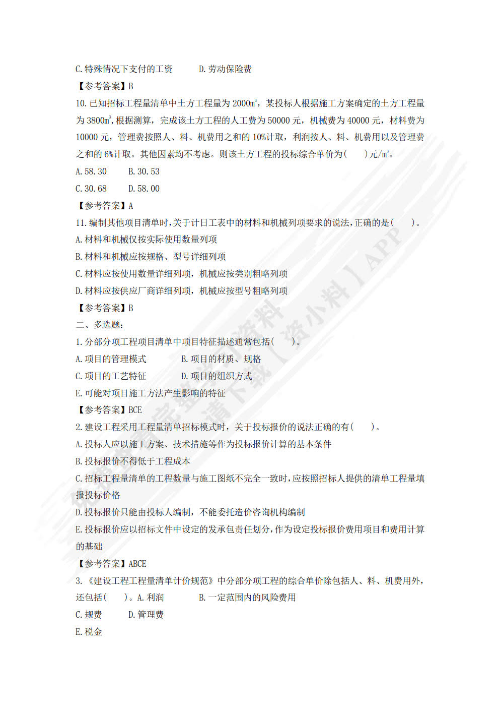 建筑工程计量与计价BIM应用 杨静 曲秀姝