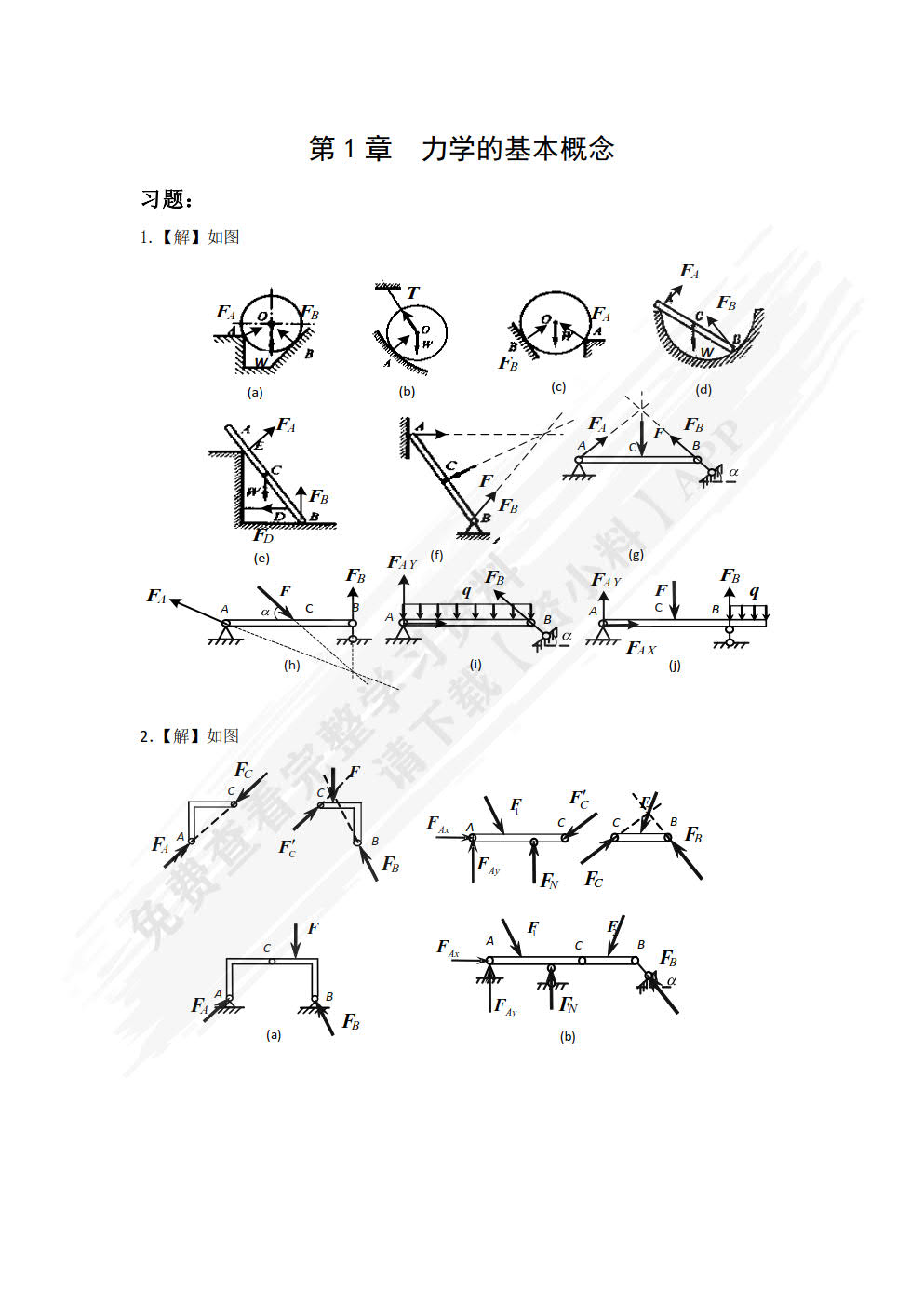 工程力学 第2版