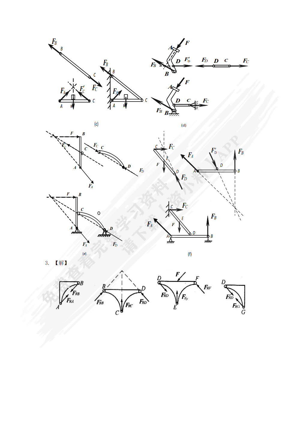 工程力学 第2版