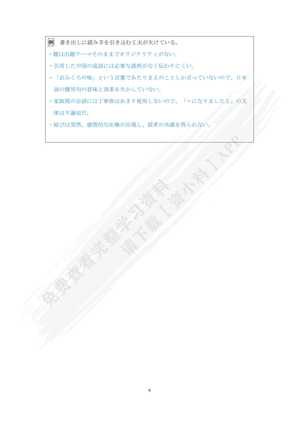 基础日语写作教程2（第二版）