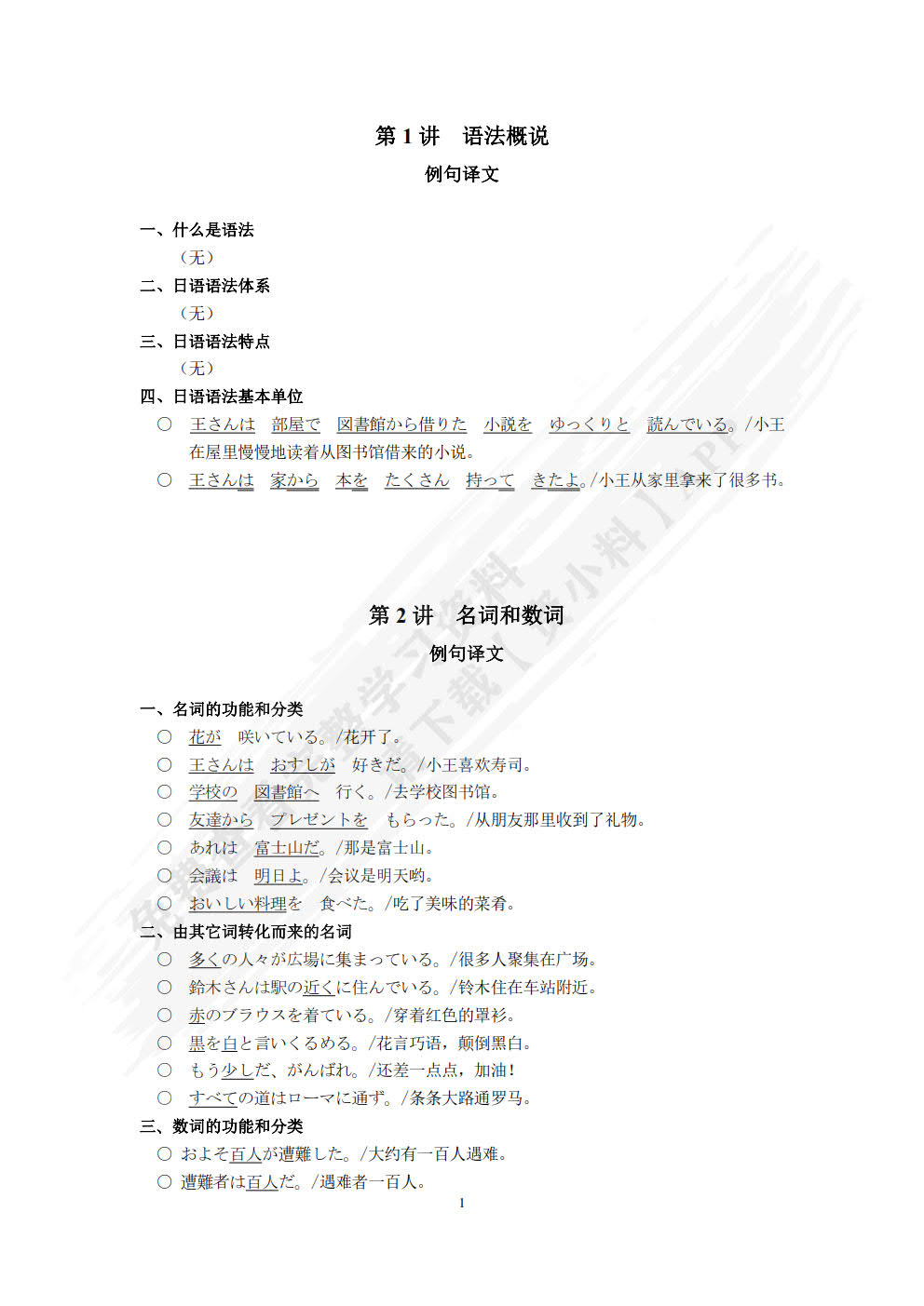 日语语法教程&mdash;&mdash;讲义与练习（第二版）