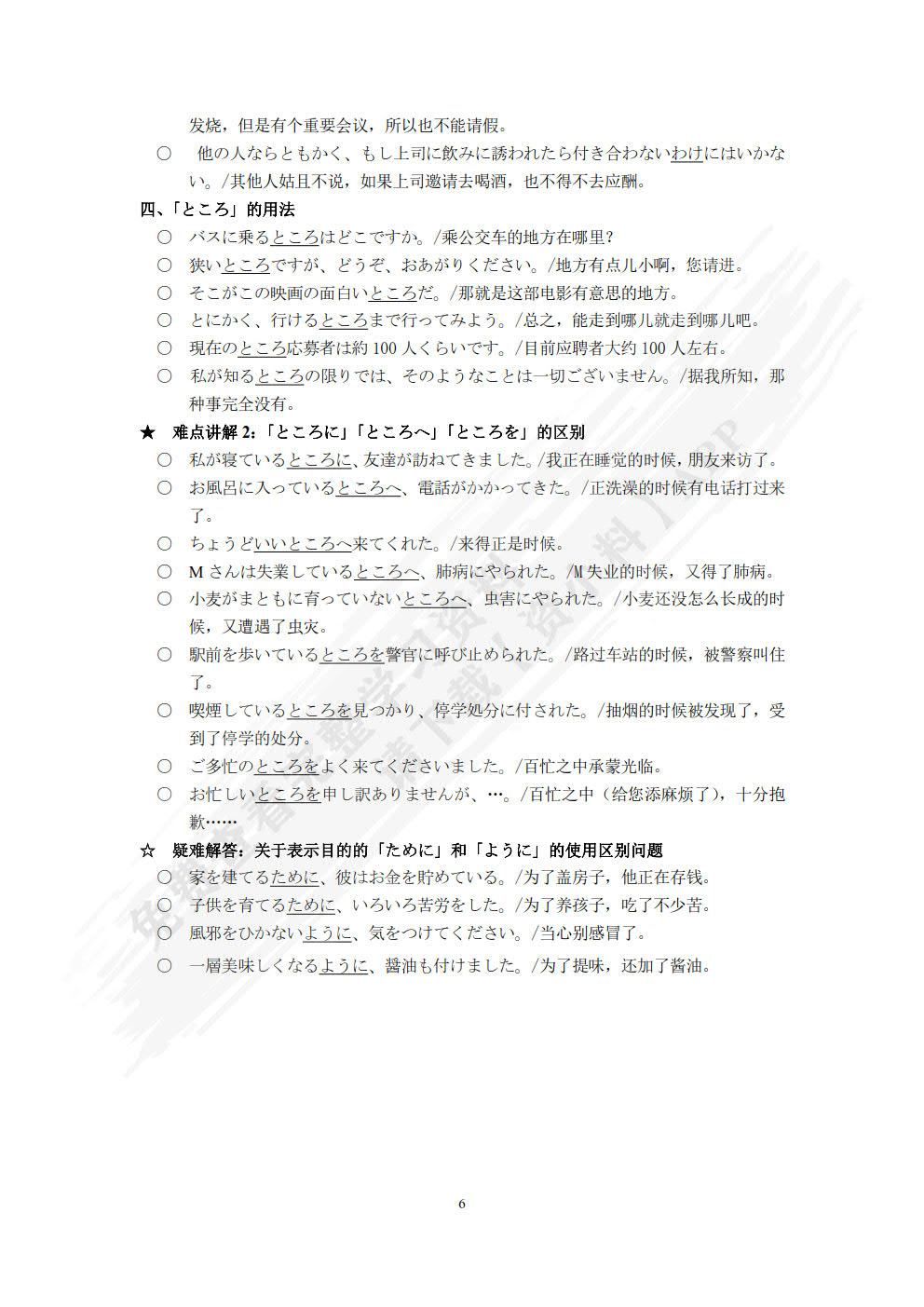 日语语法教程&mdash;&mdash;讲义与练习（第二版）