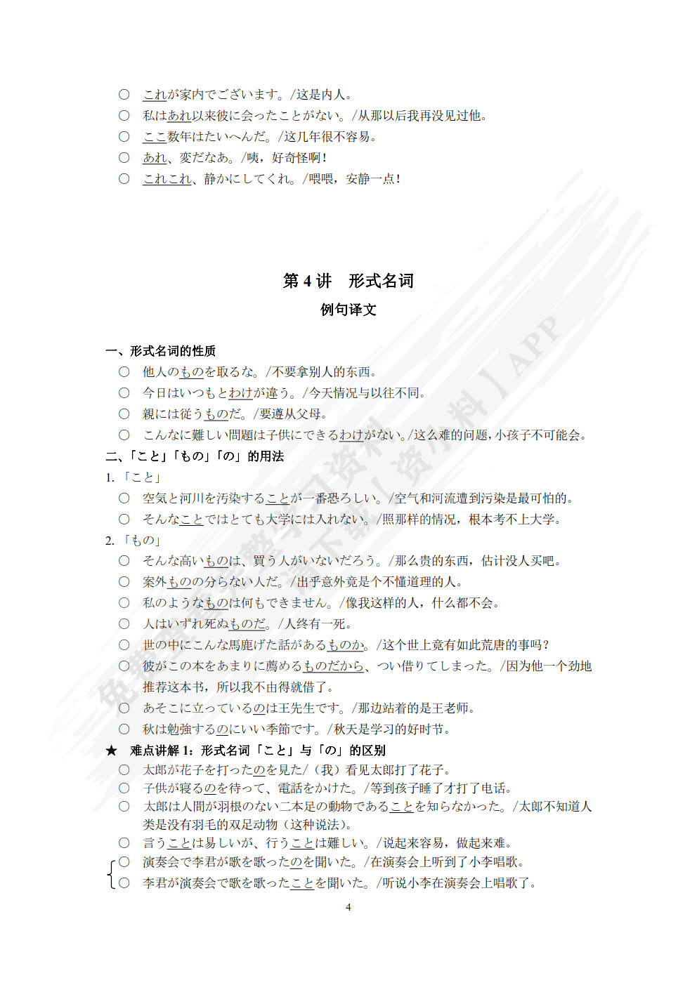 日语语法教程&mdash;&mdash;讲义与练习（第二版）