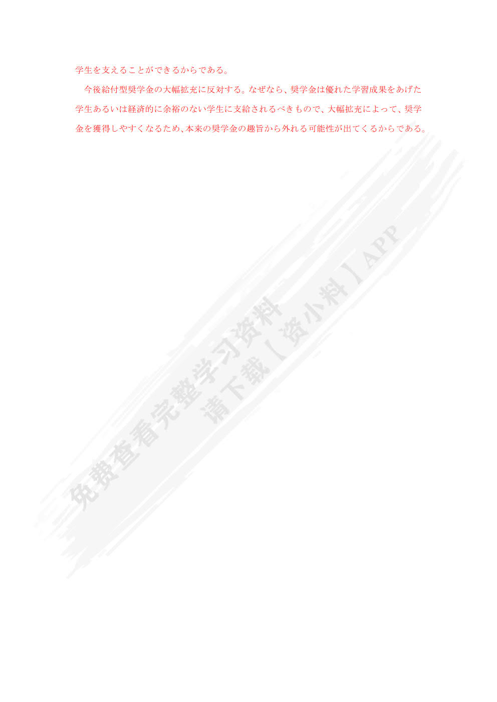 新日语泛读教程4