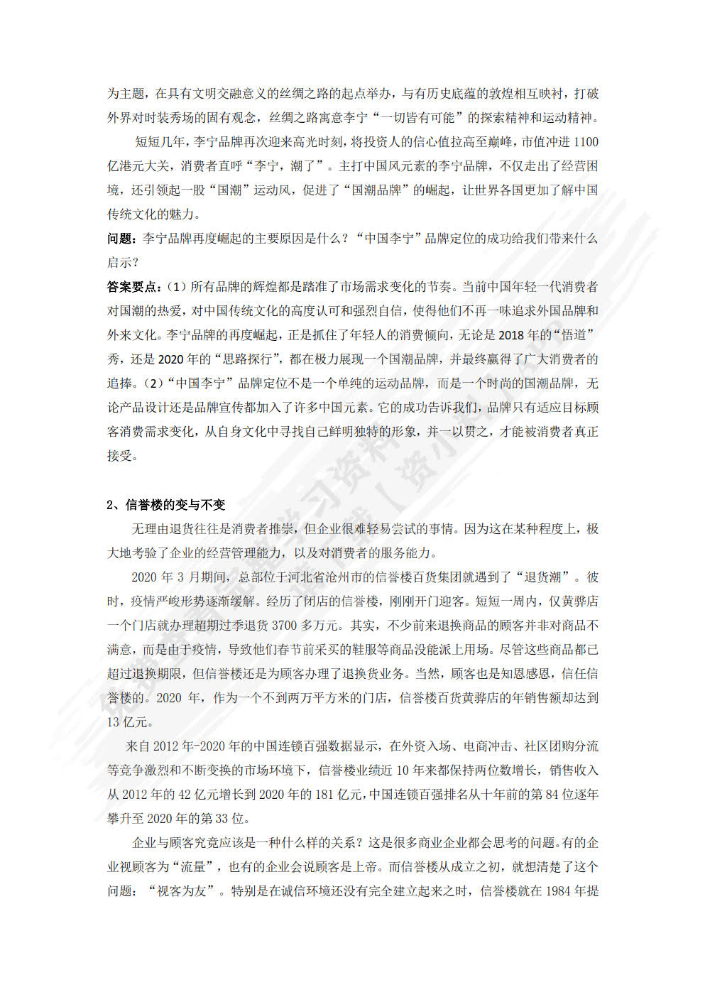 零售学（第五版）