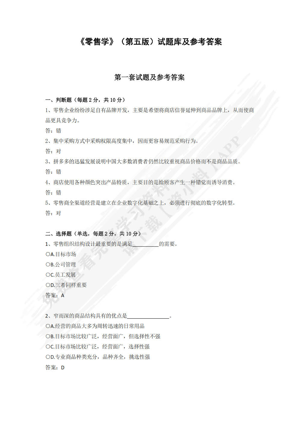 零售学（第五版）