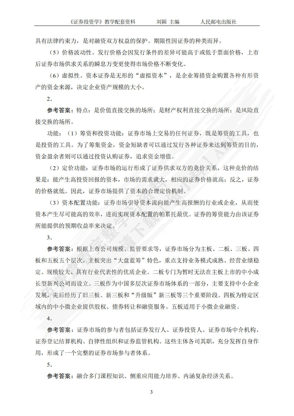 证券投资学（第4版）