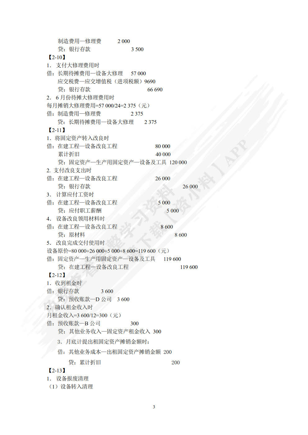 小企业财务会计