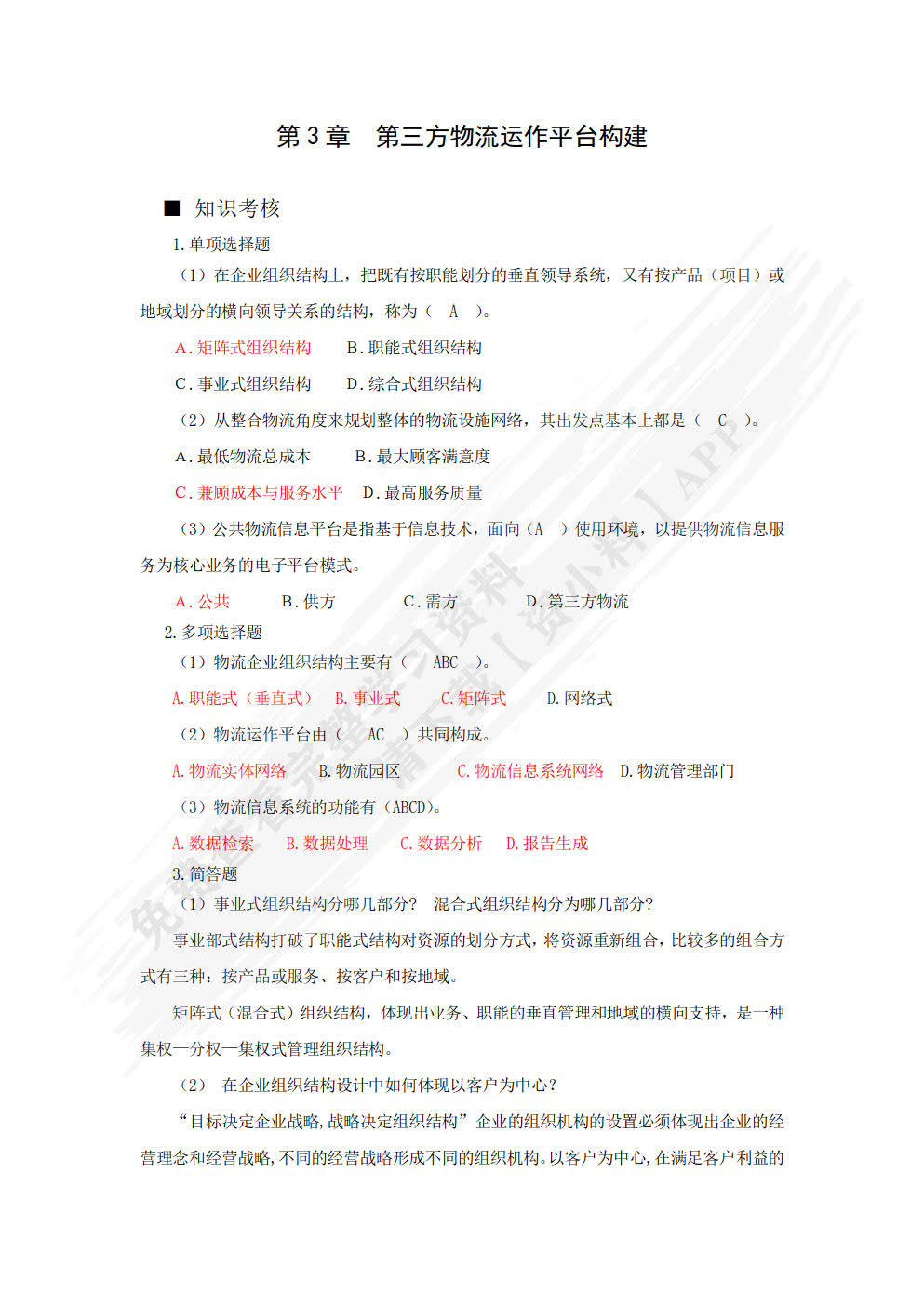 第三方物流(第6版21世纪新概念教材