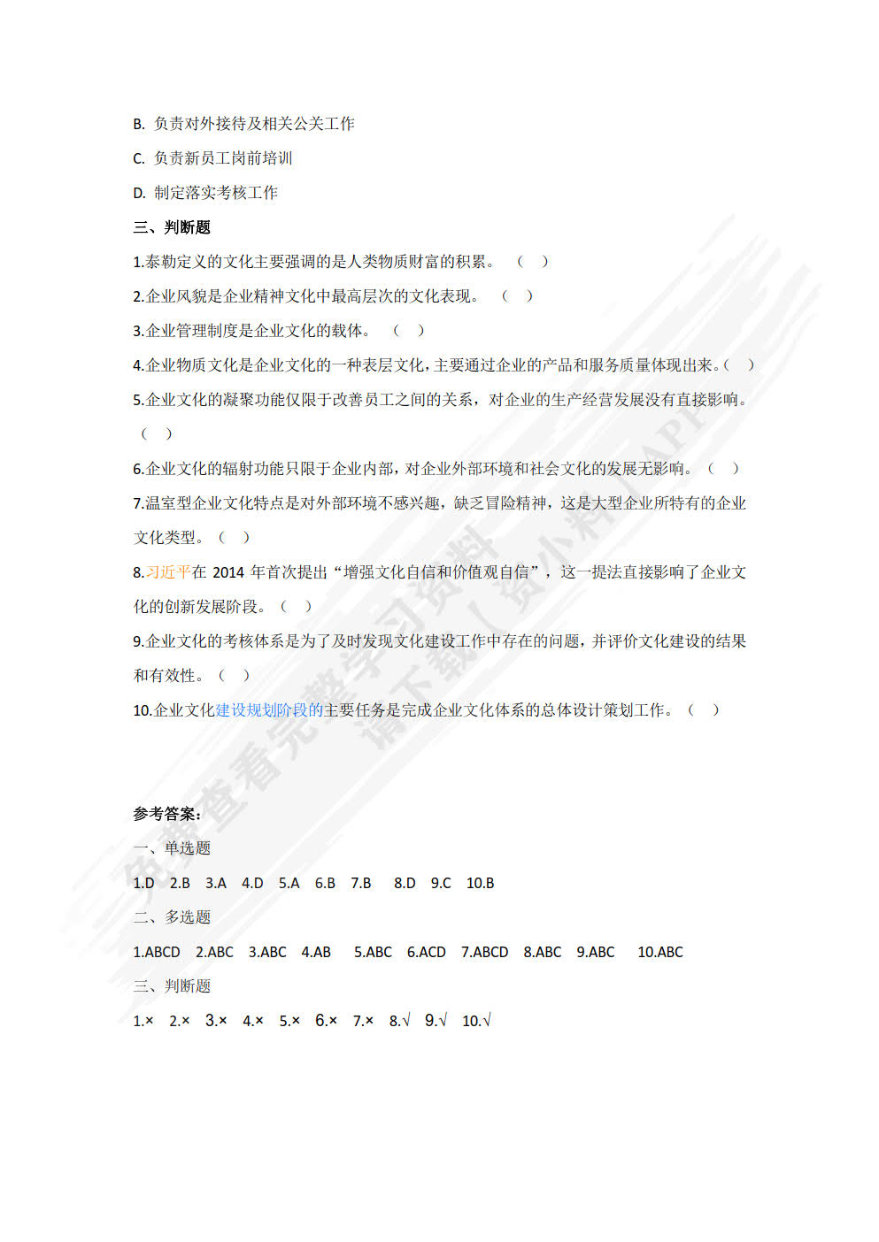 企业文化基础第五版