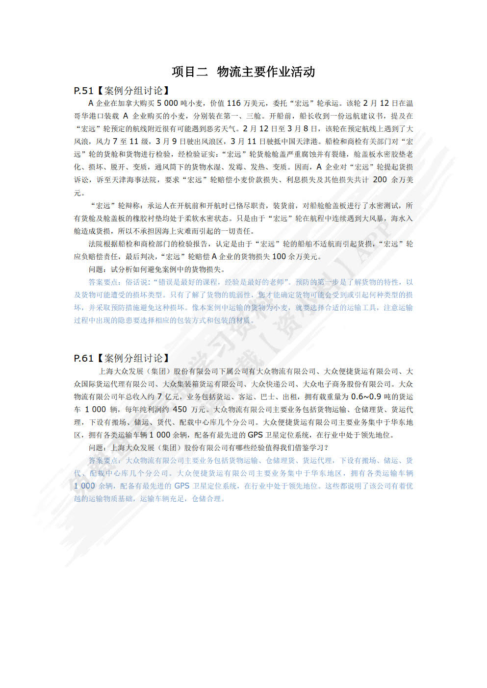 现代物流学第七版