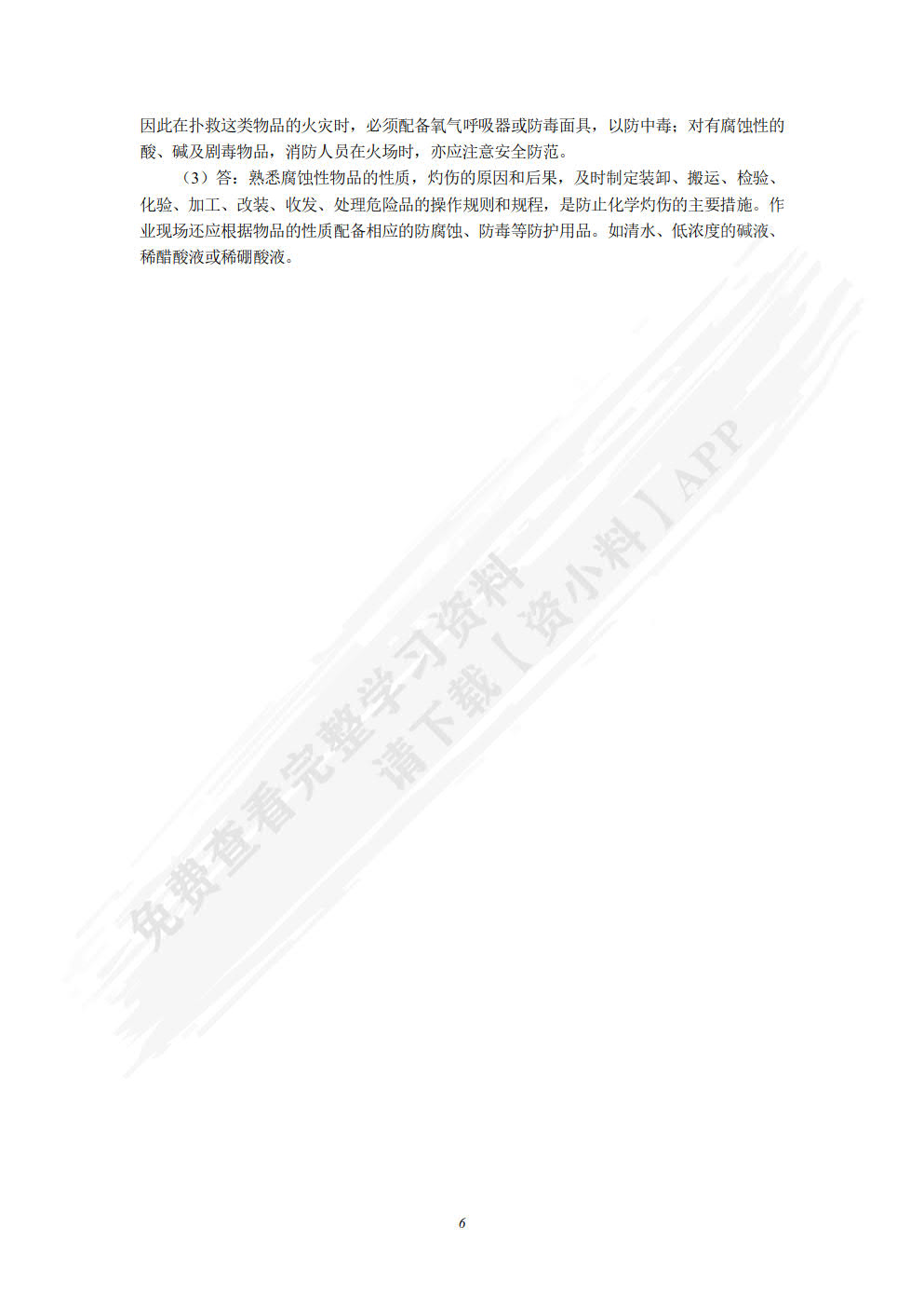 商品检验与养护第六版