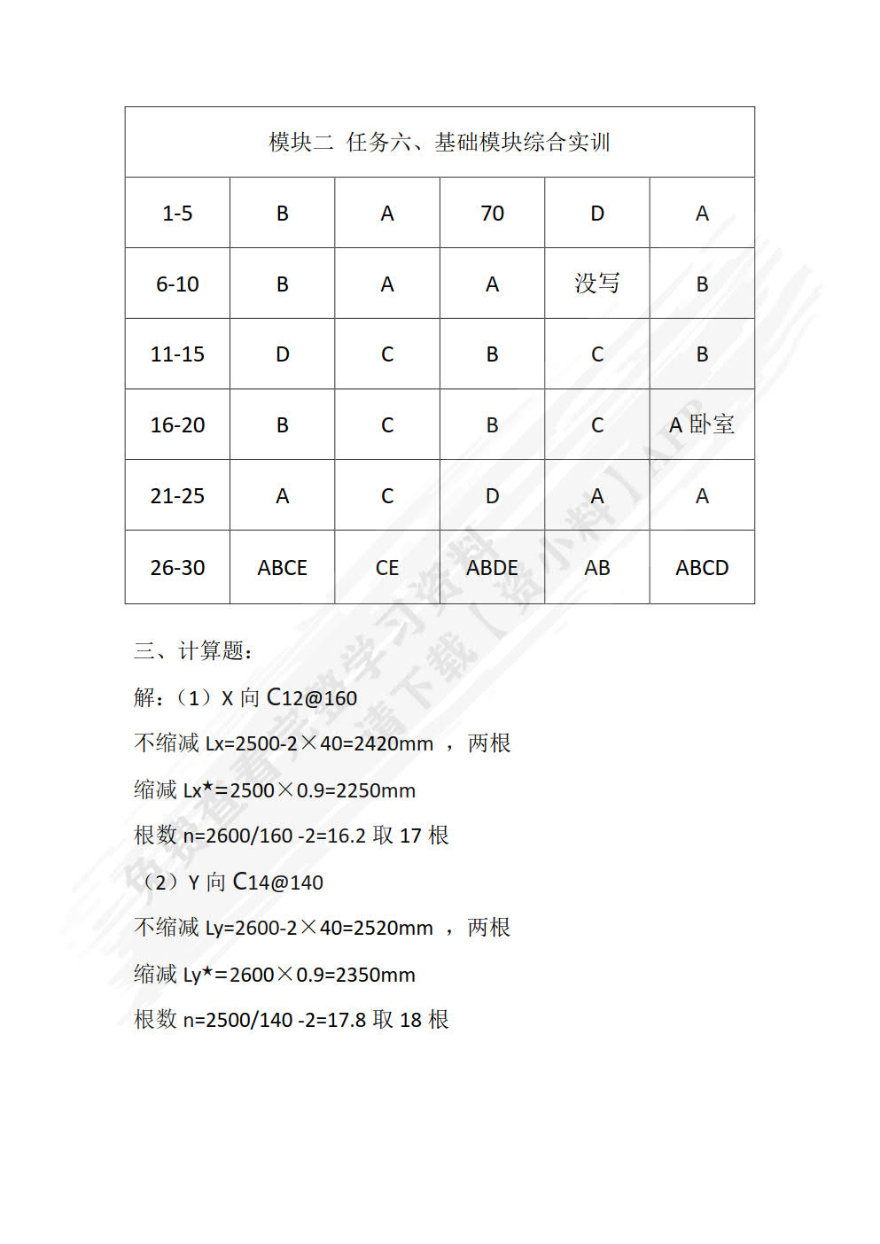 钢筋平法识图与计算