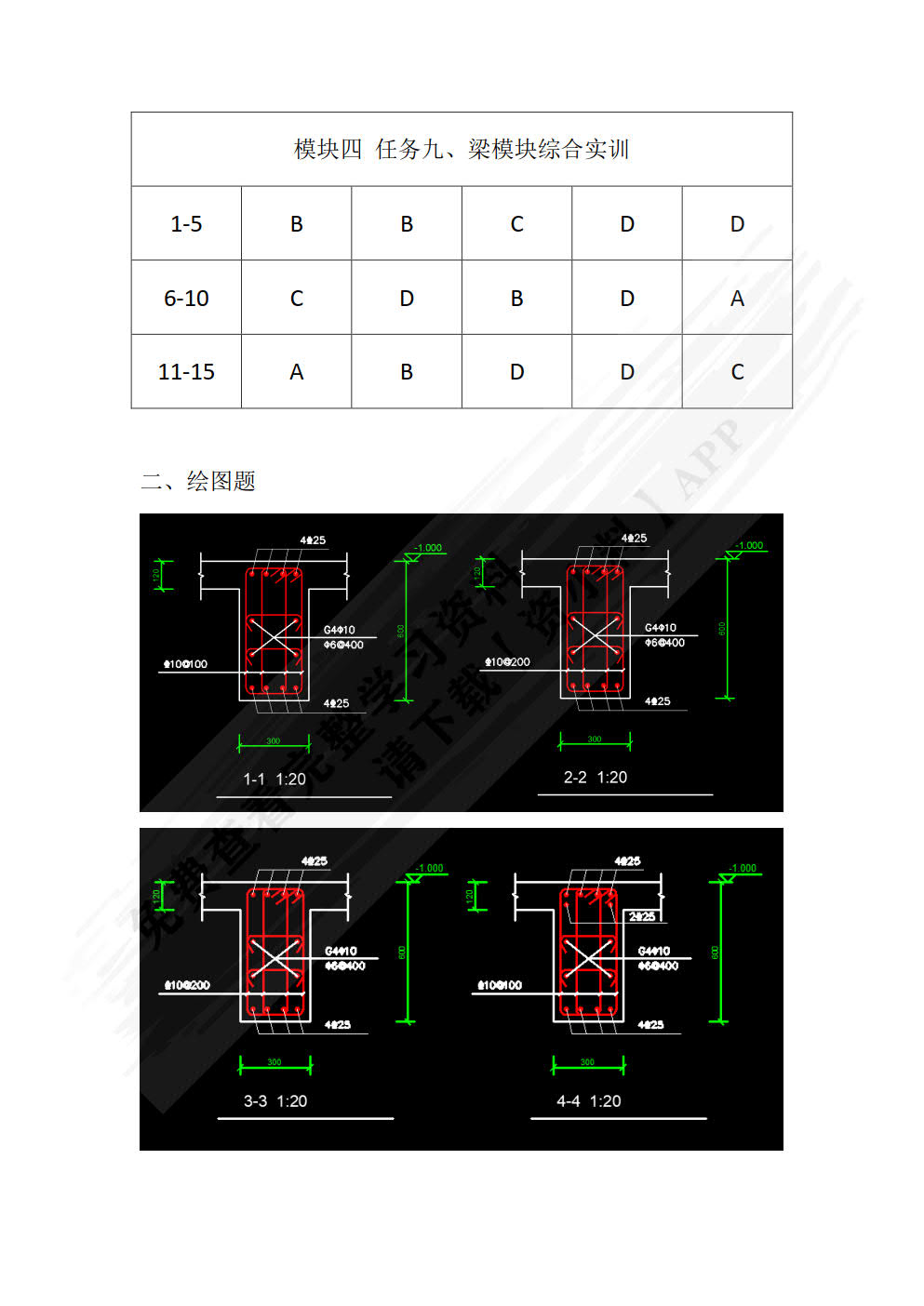 钢筋平法识图与计算