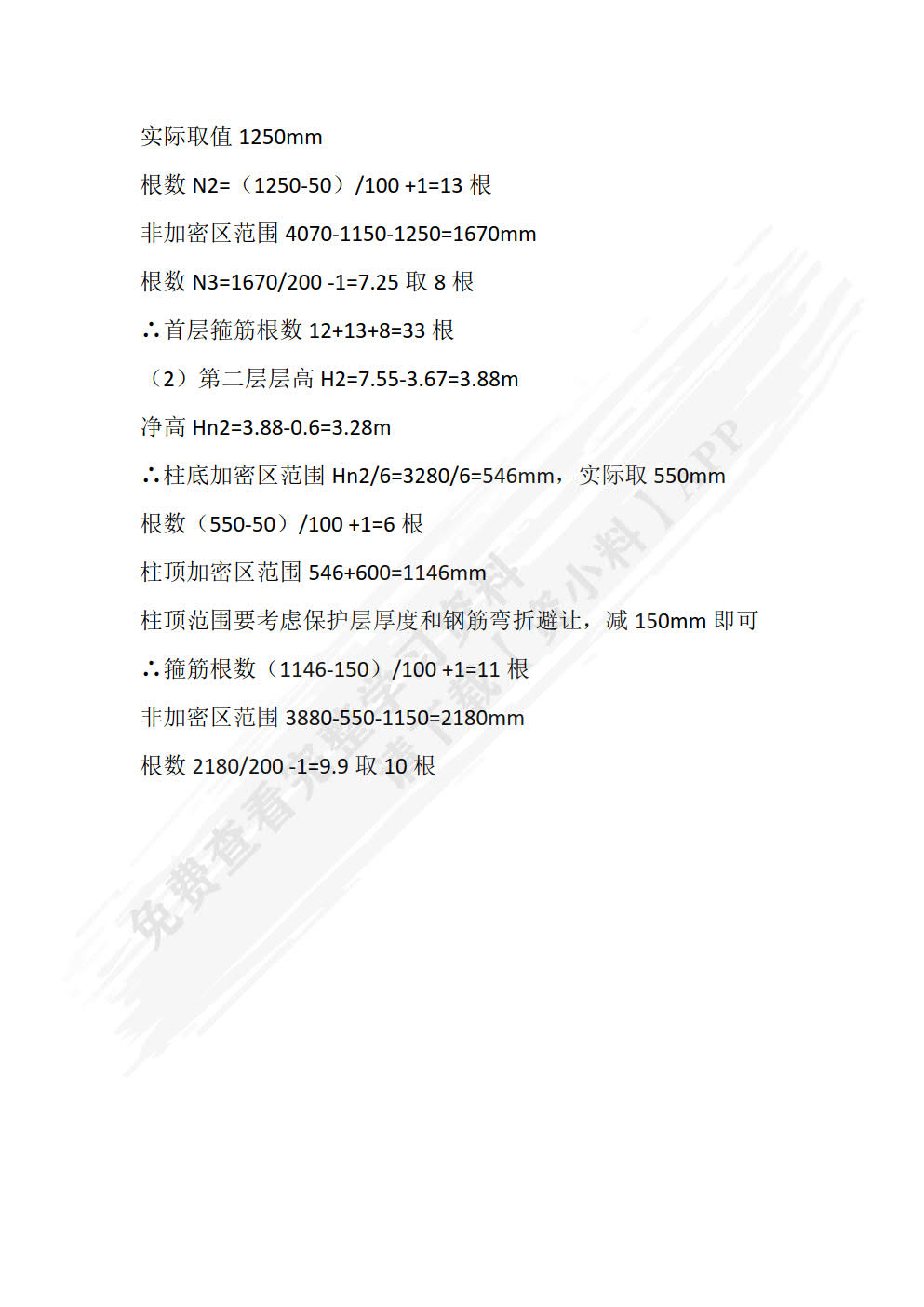 钢筋平法识图与计算