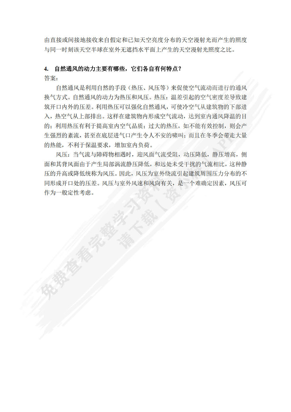 零碳建筑技术概论    郭春梅