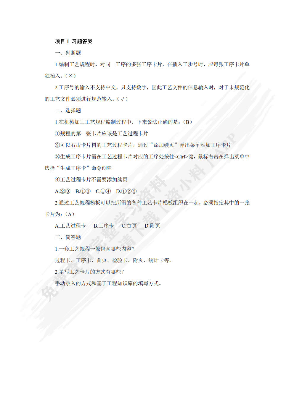 CAPP数字化工艺设计
