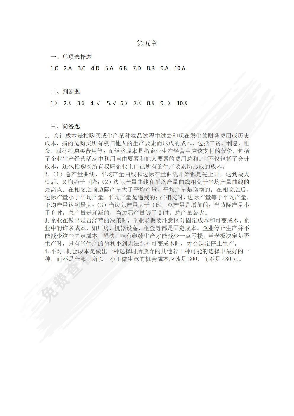 经济学基础第三版