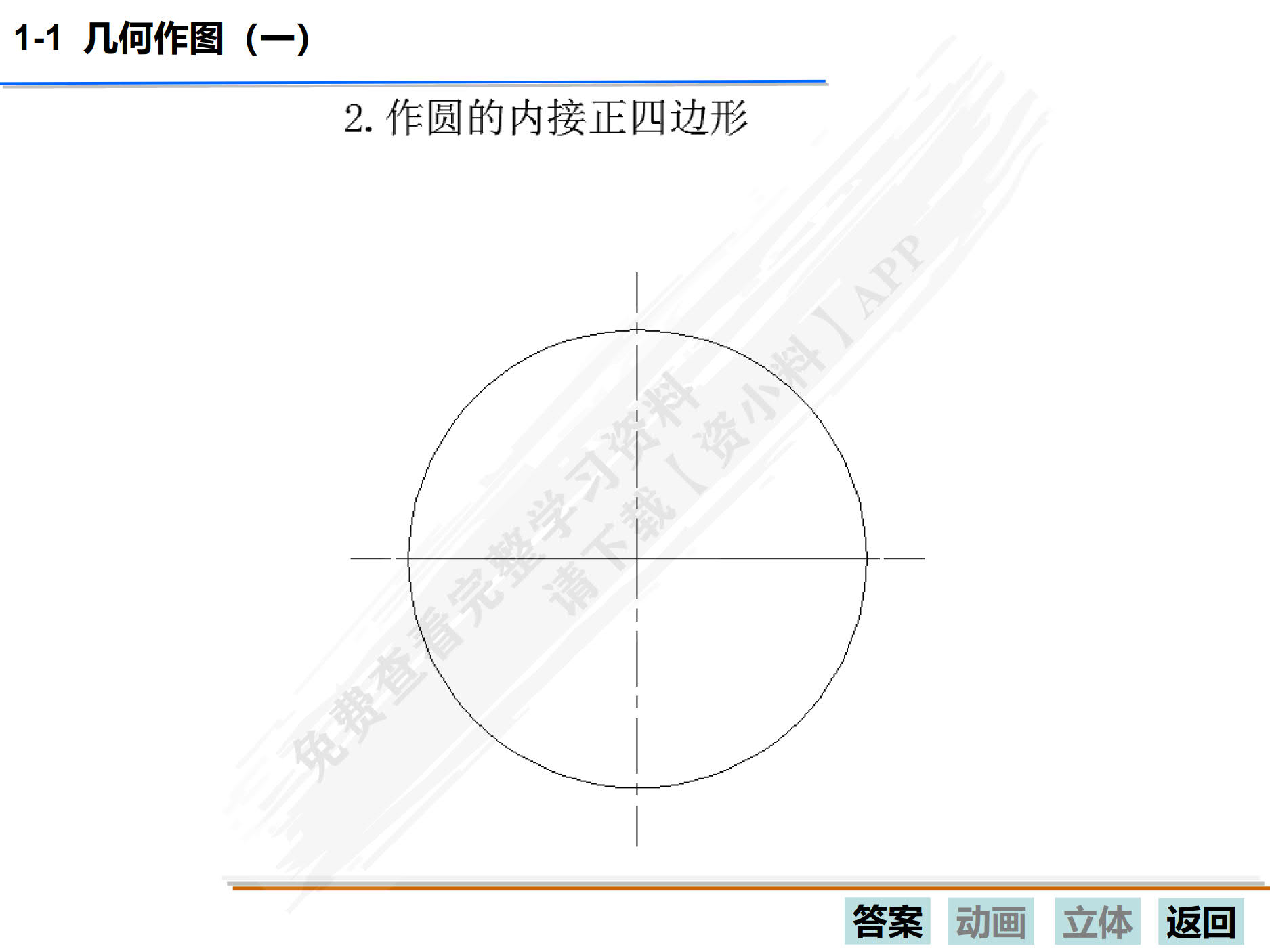 机械制图（第六版）