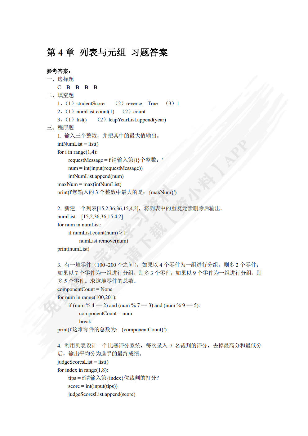 Python程序设计基础