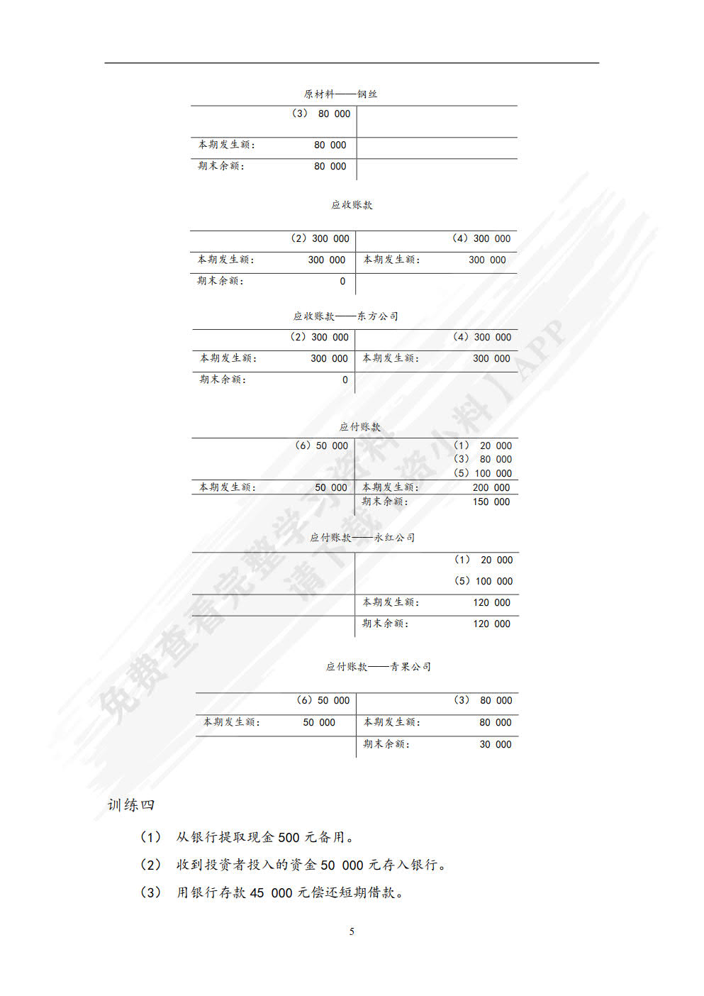 基础会计学第二版