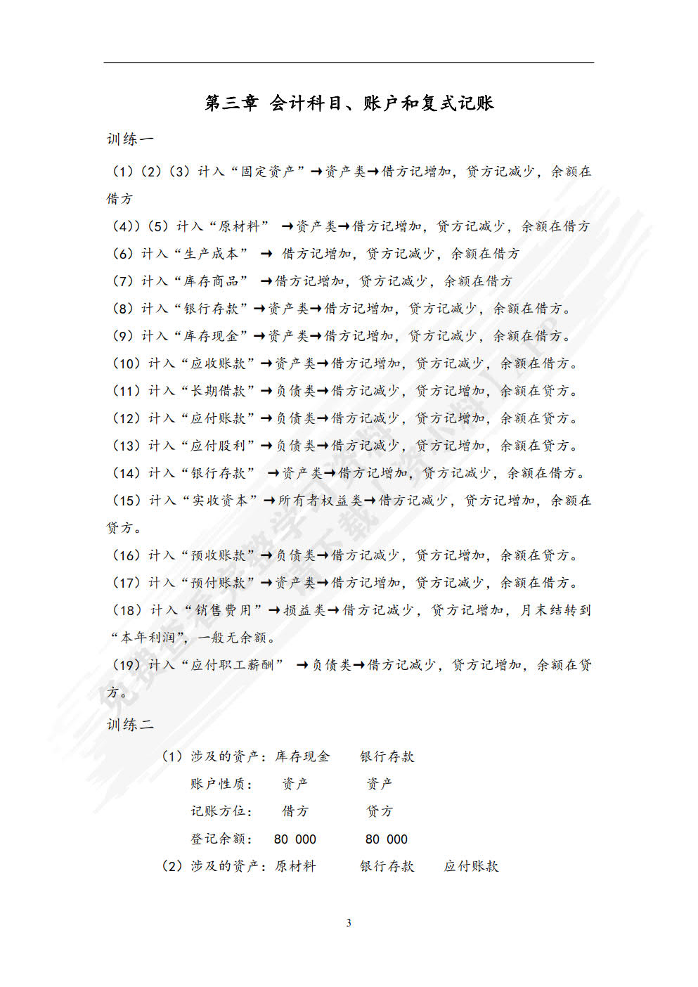 基础会计学第二版