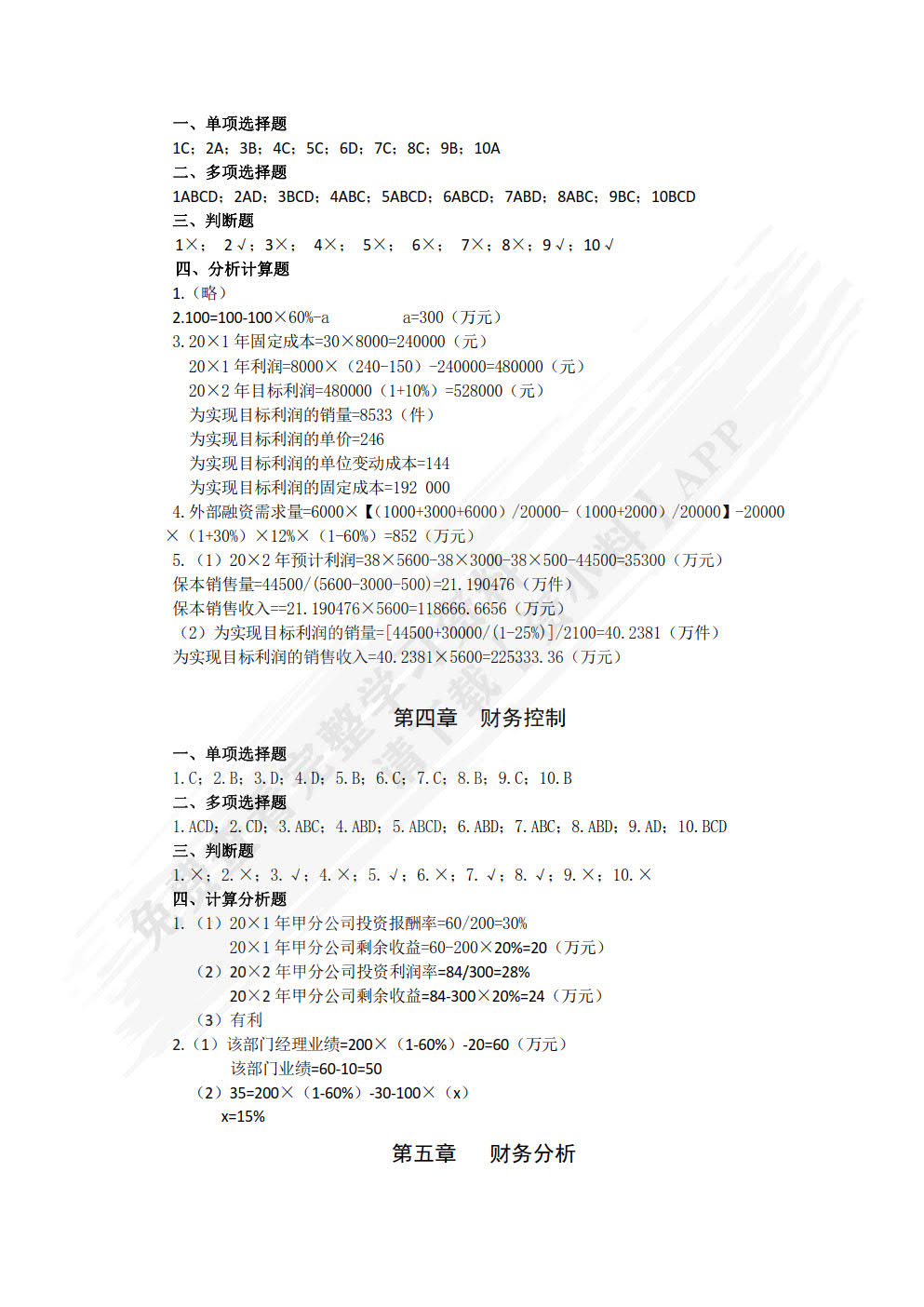 财务管理第四版