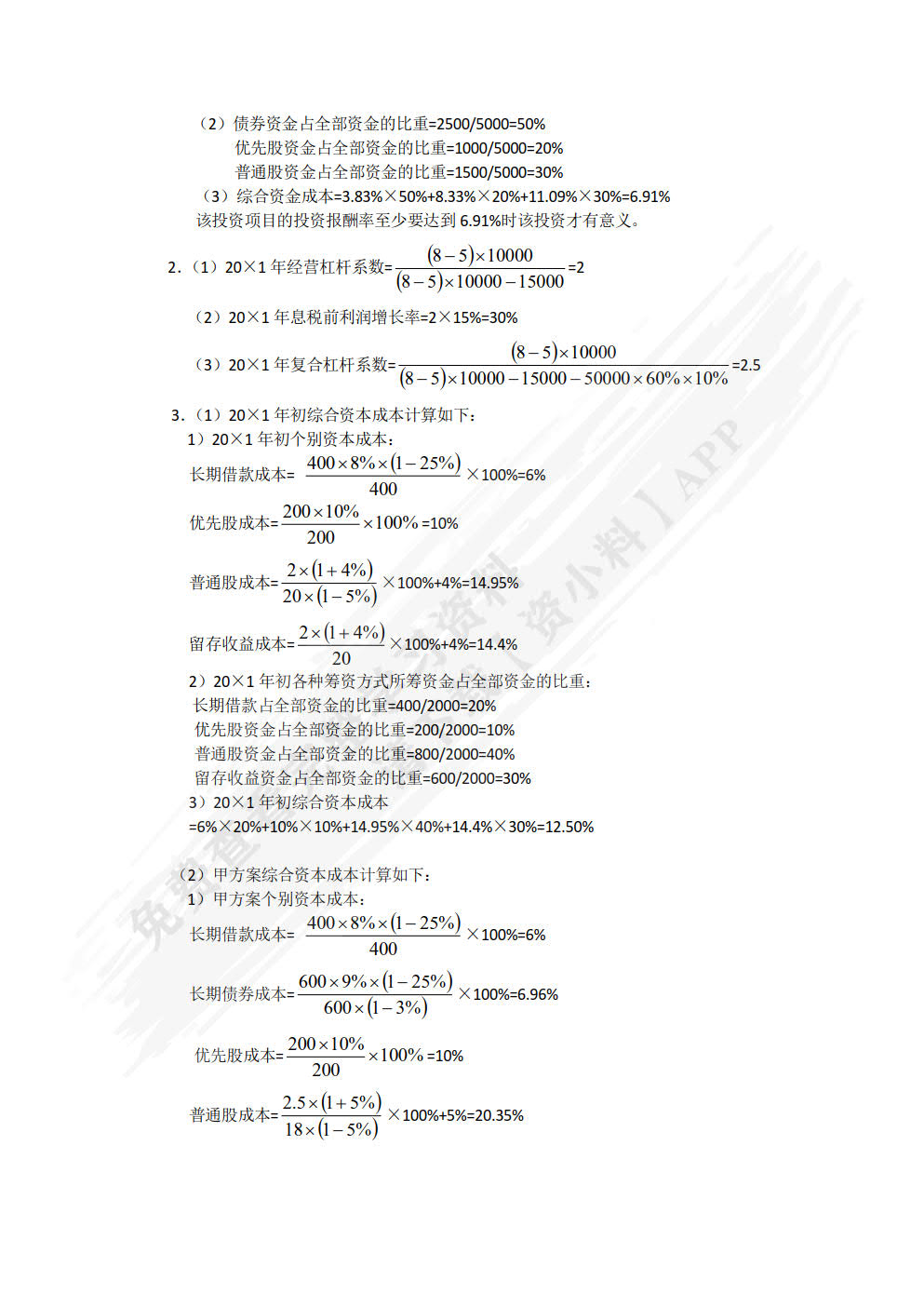 财务管理第四版