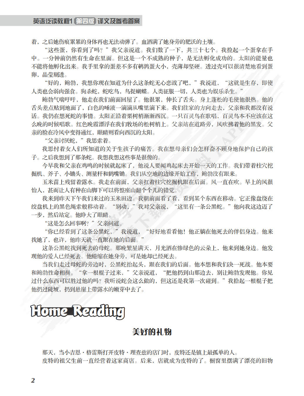 英语泛读教程1第四版