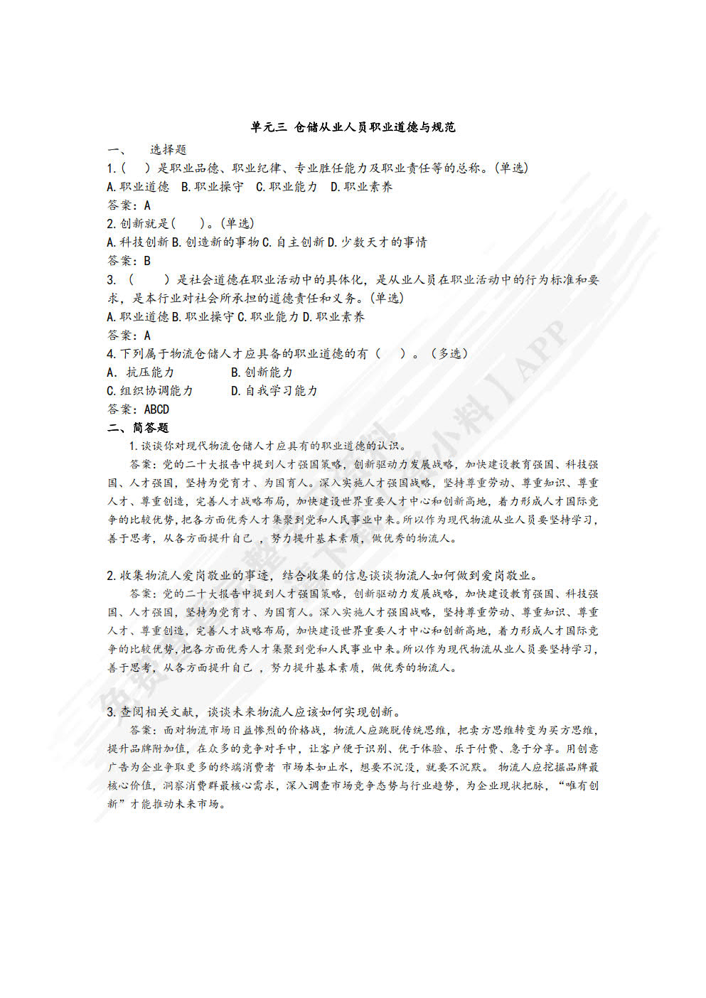 智慧仓储规划与管理（微课版）