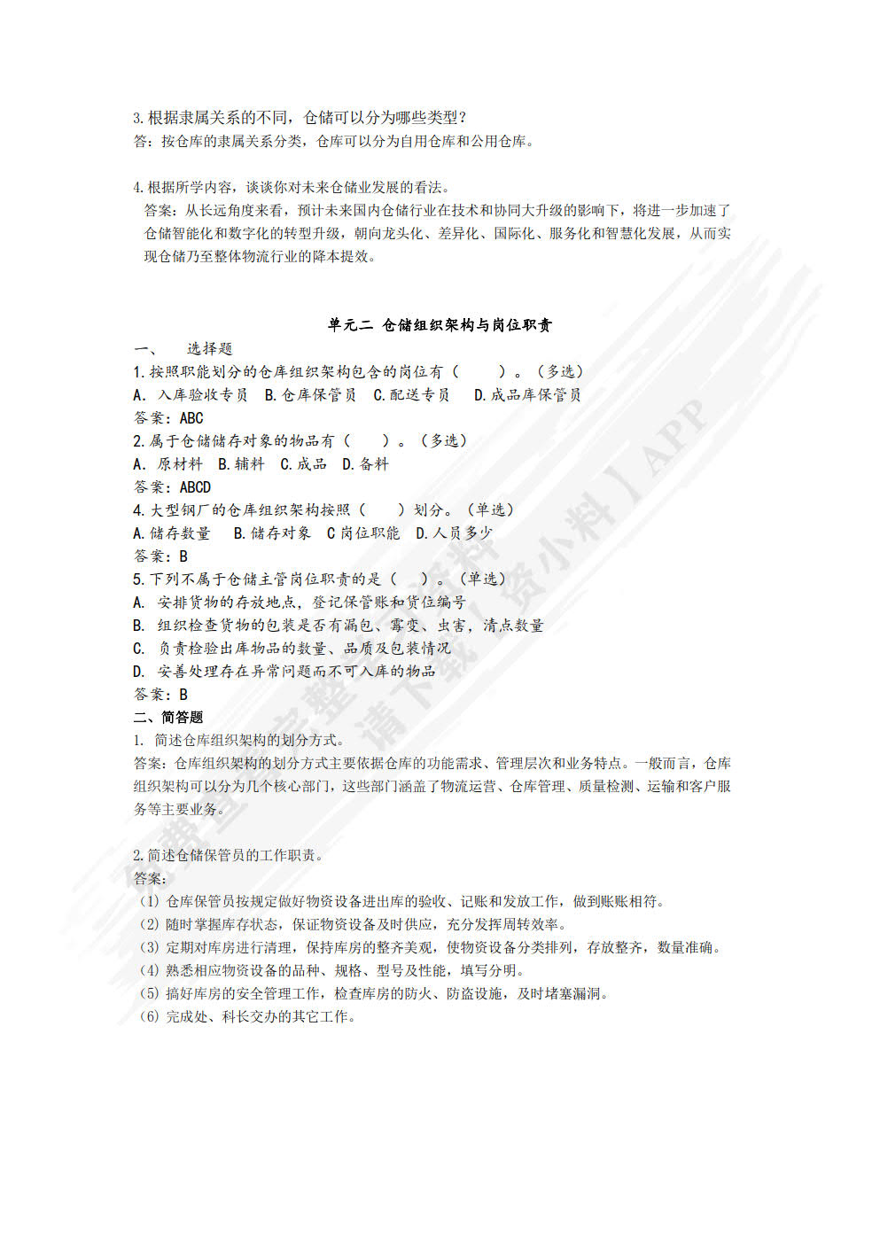 智慧仓储规划与管理（微课版）