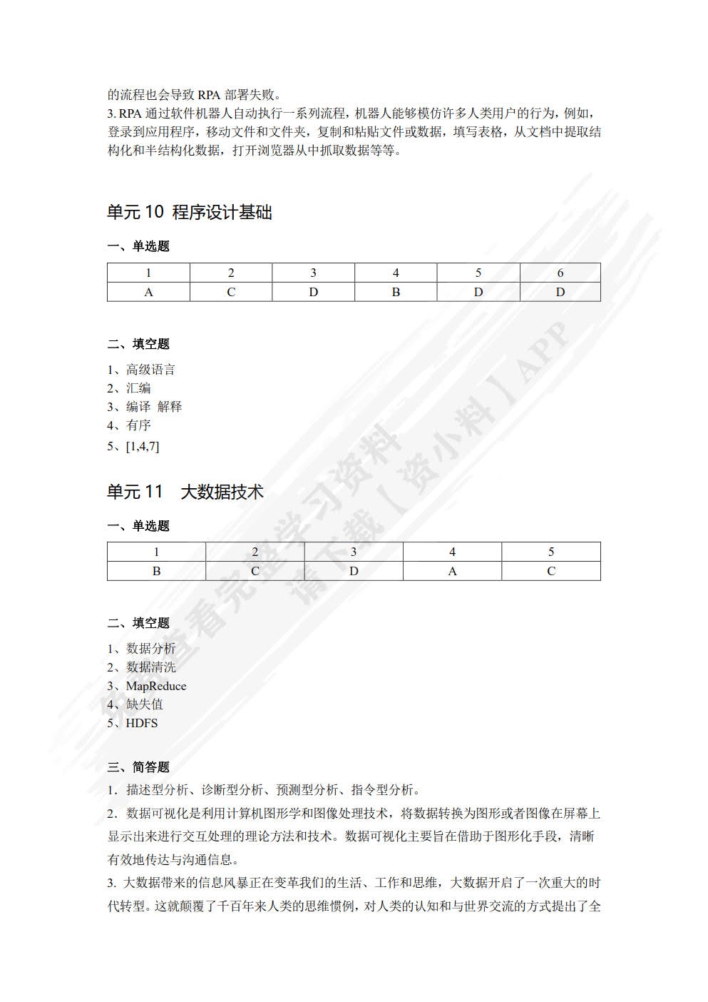 信息技术基础（WPS Office 第2版）
