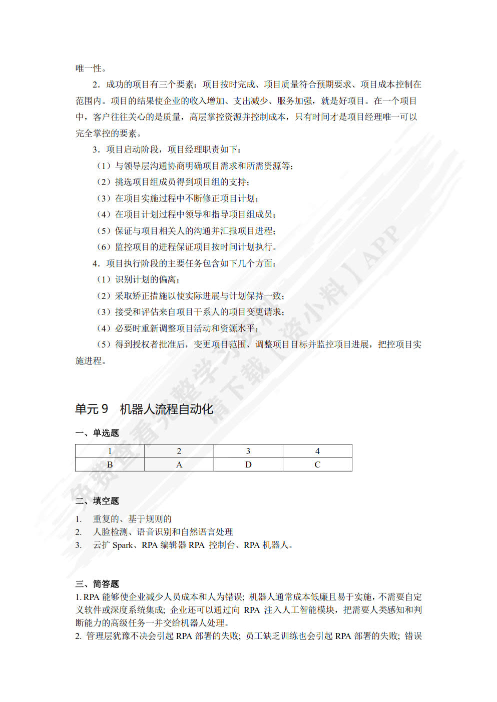 信息技术基础（WPS Office 第2版）