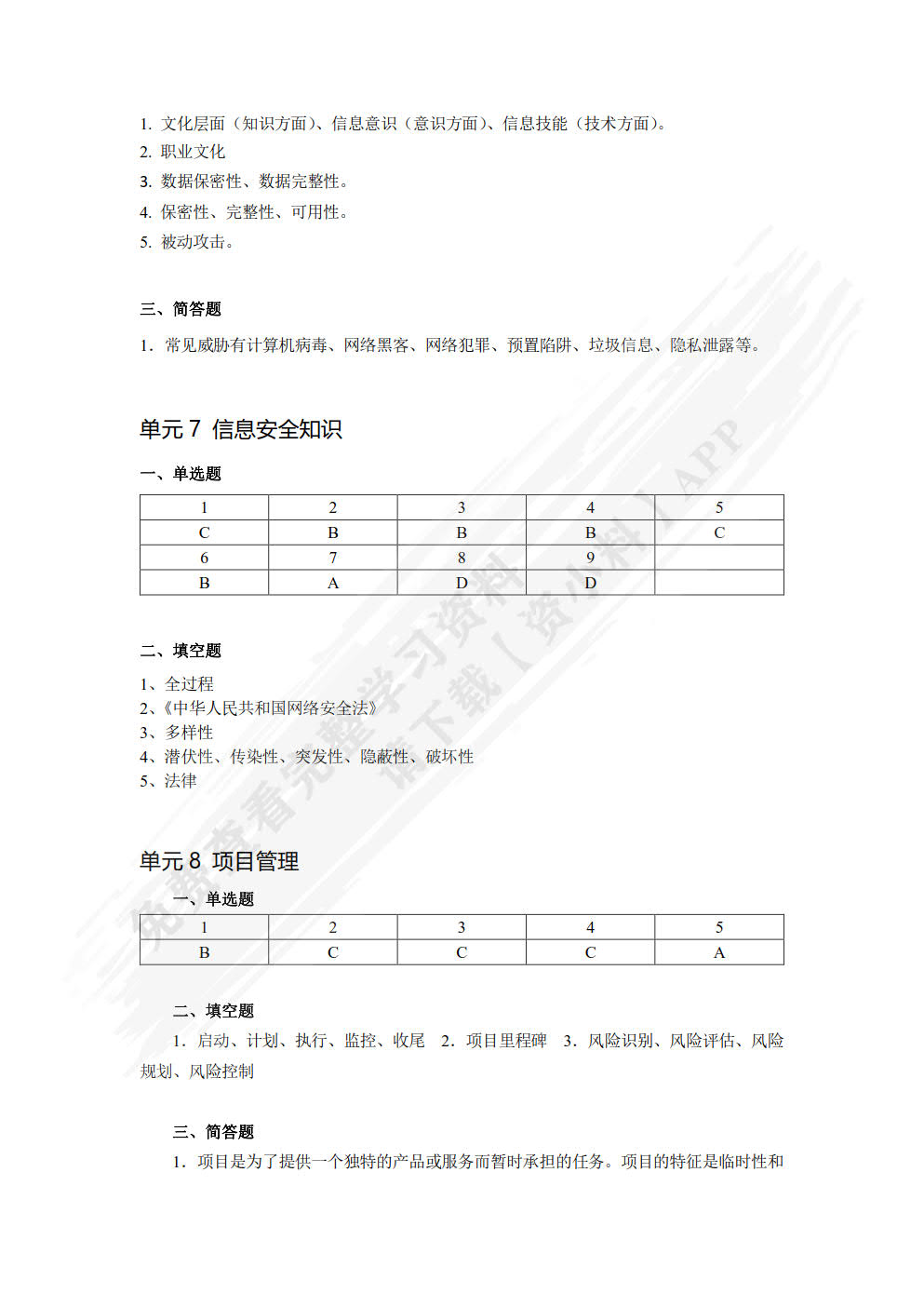 信息技术基础（WPS Office 第2版）