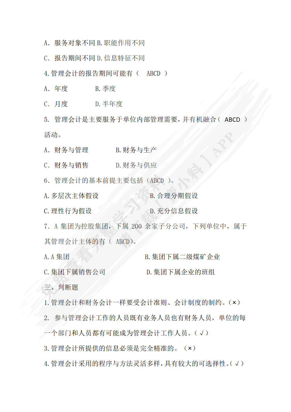 管理会计基础（第二版）