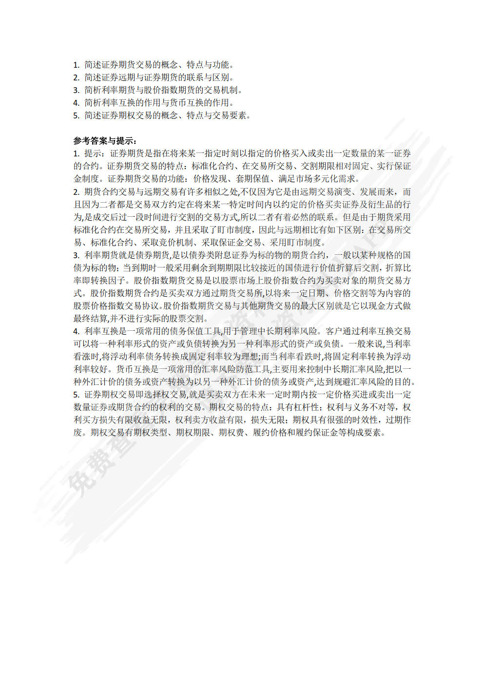 证券投资学（第四版）