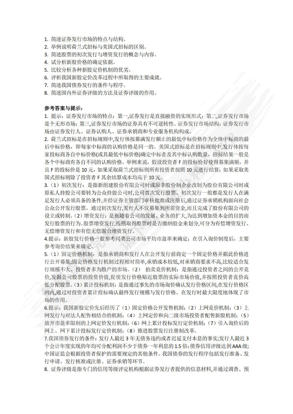 证券投资学（第四版）