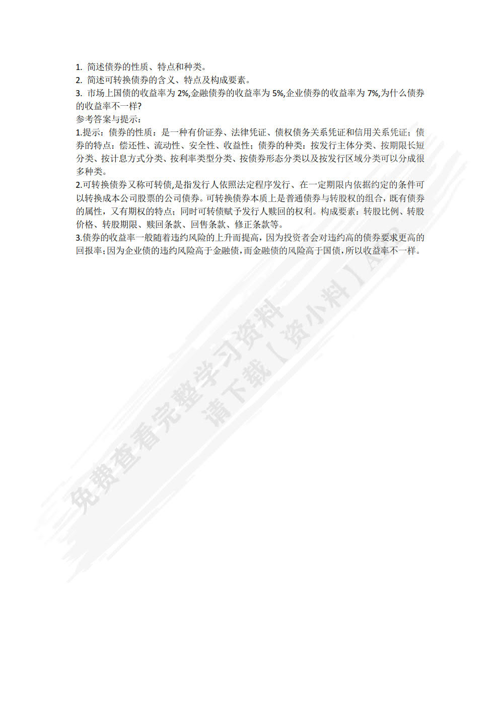 证券投资学（第四版）