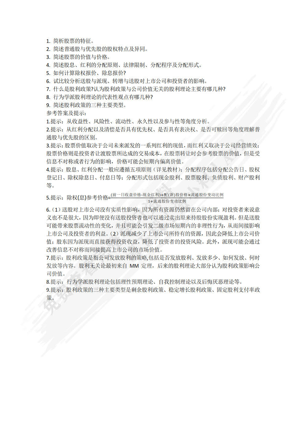 证券投资学（第四版）