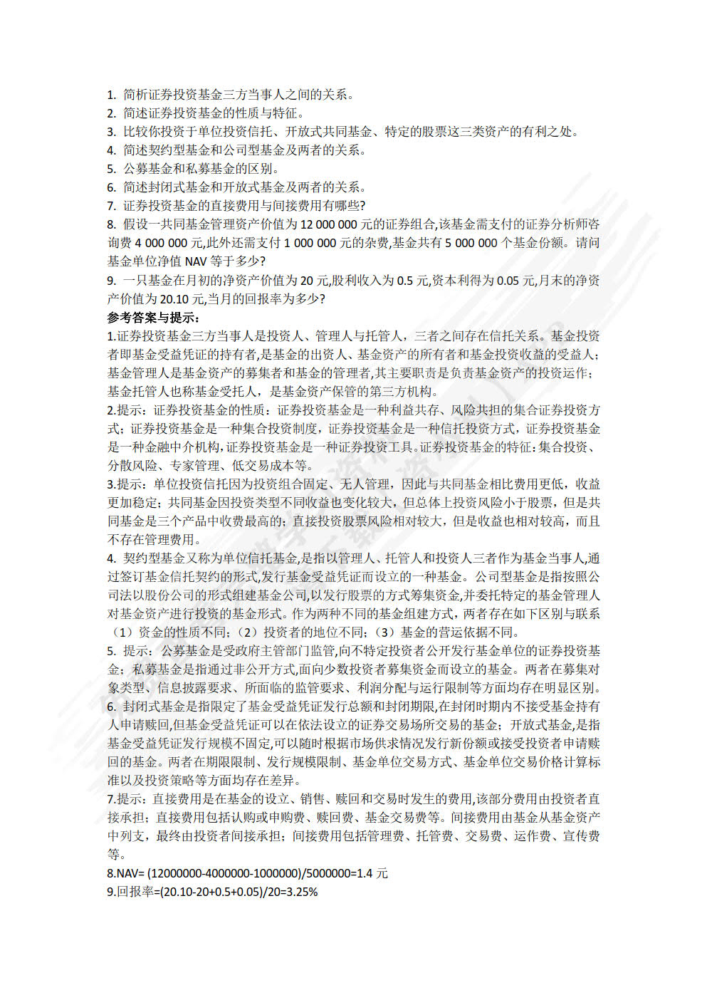 证券投资学（第四版）