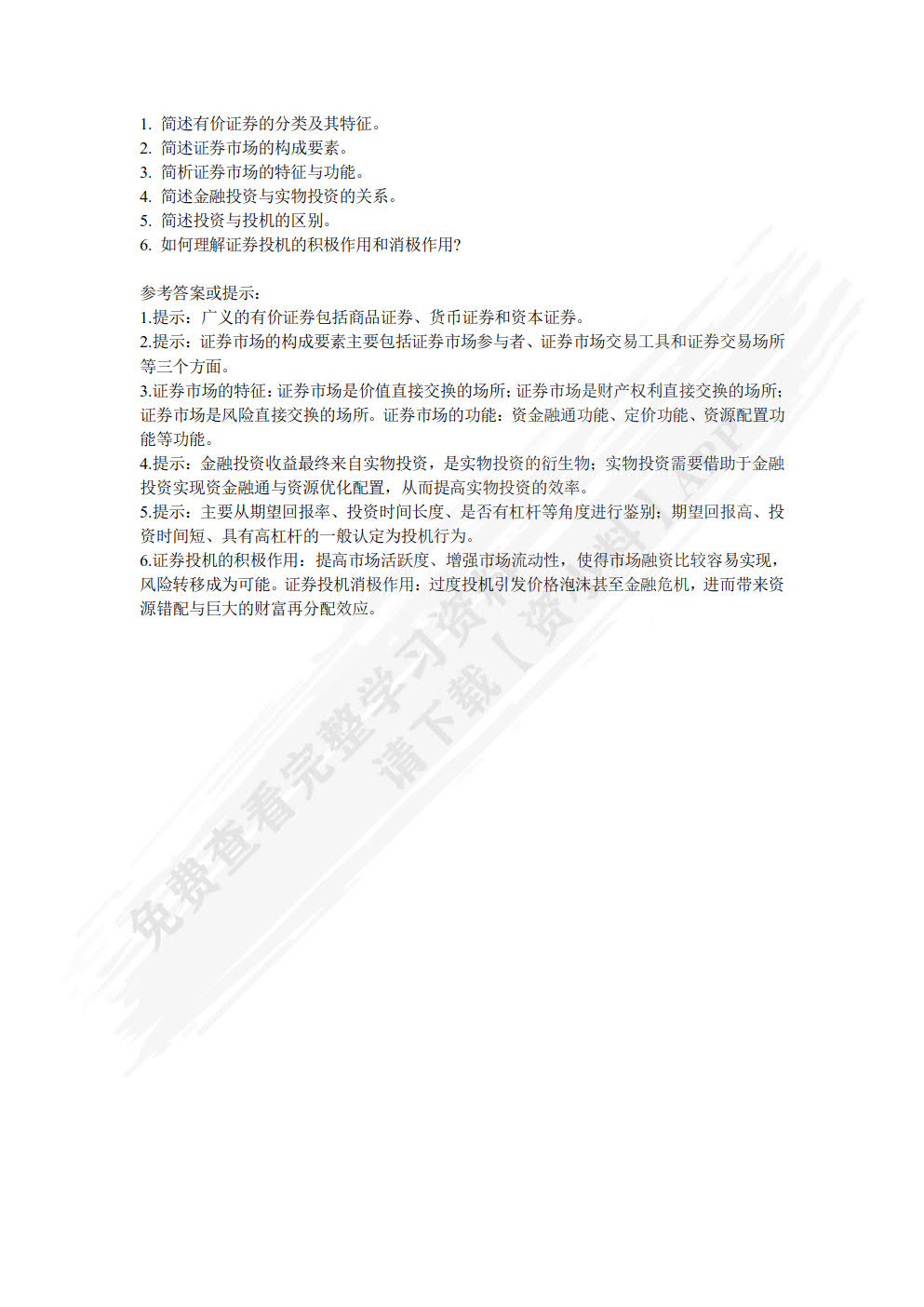 证券投资学（第四版）