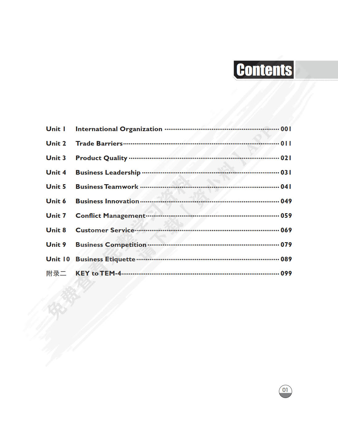综合商务英语（第3册）（第二版）