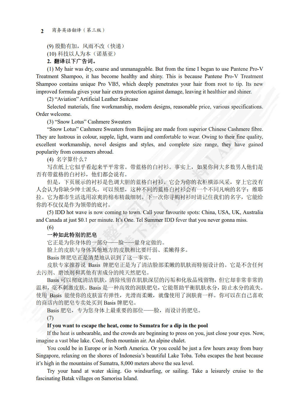 商务英语翻译（第三版）