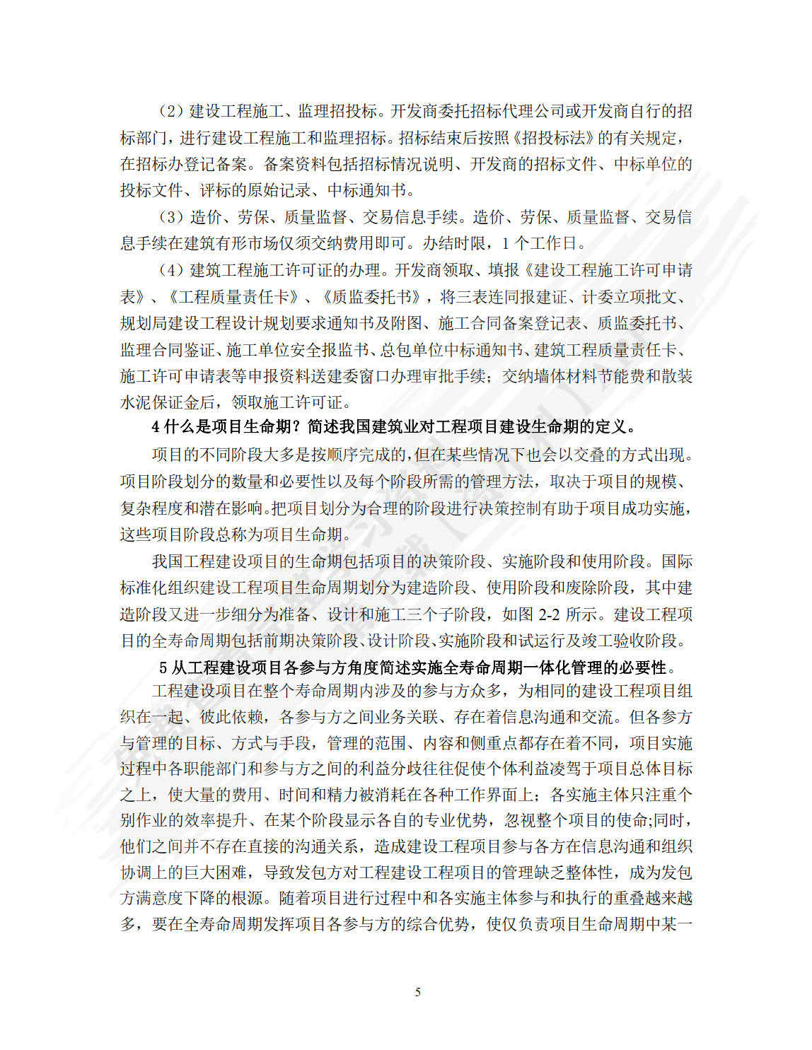 工程项目管理 第2版