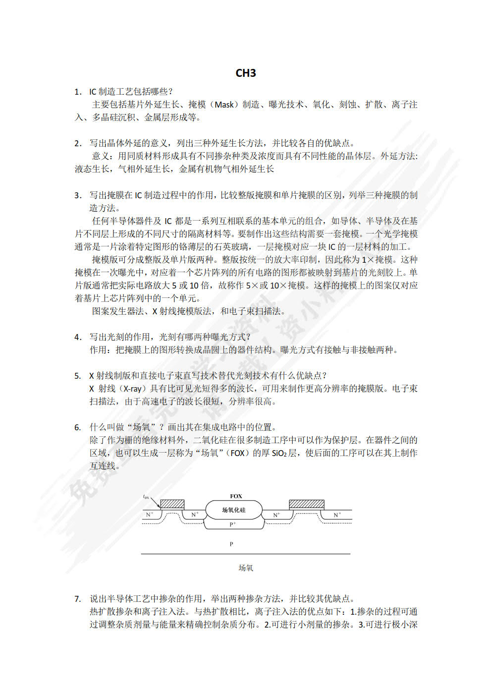 集成电路设计（第4版）