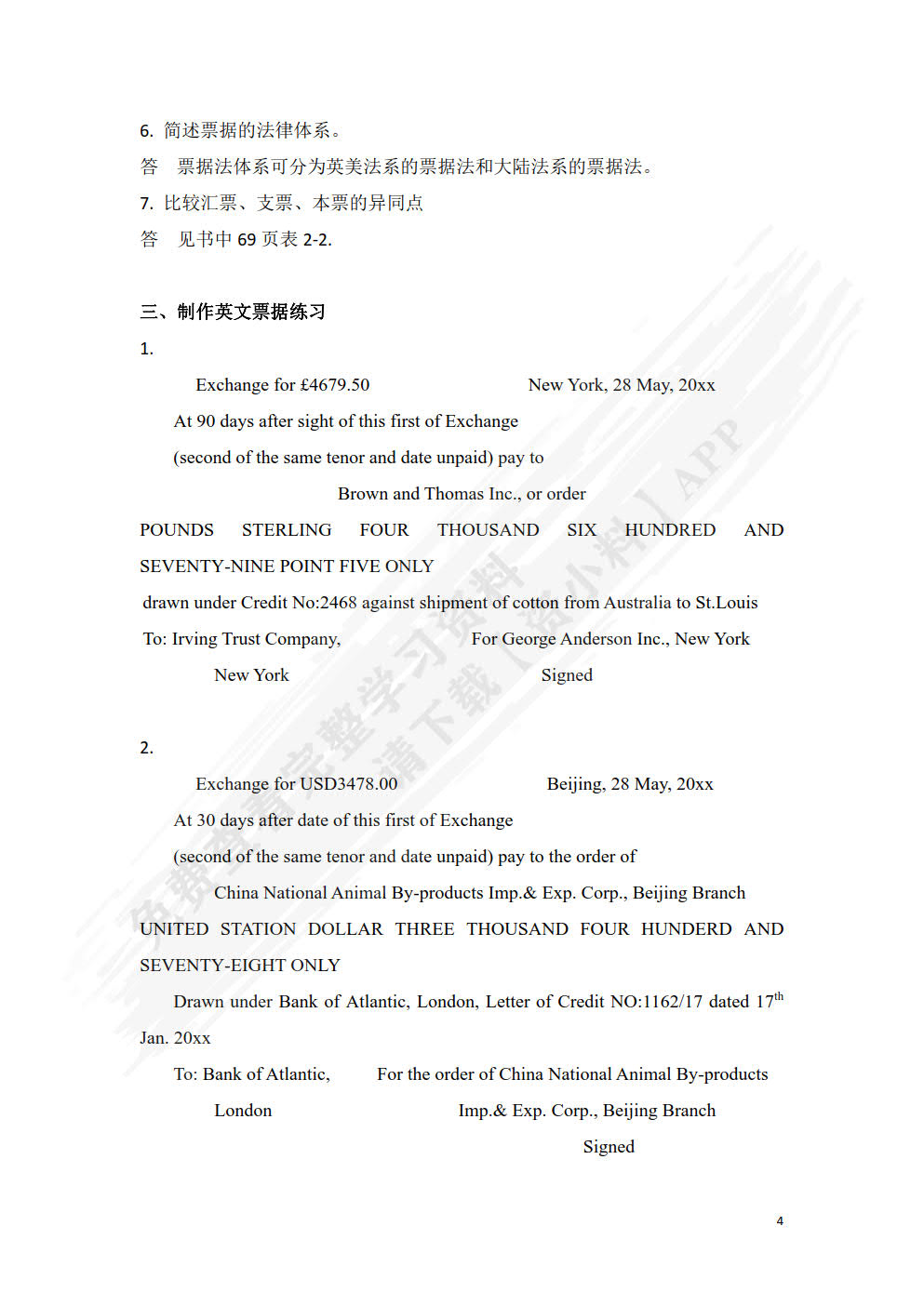 国际结算（第3版）