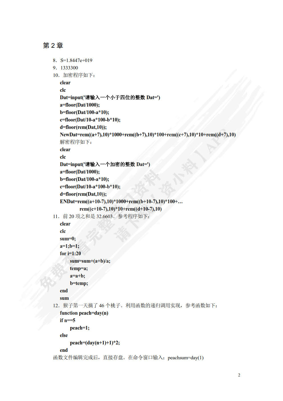 MATLAB基础及应用 第6版